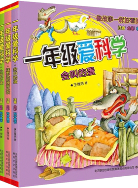 1年级爱科学全6册春风文艺