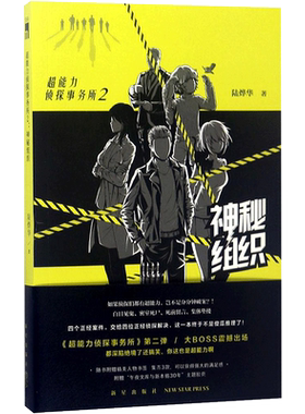 超能力侦探事务所 陆烨华 著 恐怖悬疑推理犯罪小说看鬼故事畅销书籍排行榜 新星出版社有限责任公司 新华书店旗舰店文轩官网