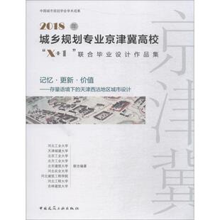 2018年城乡规划专业京津冀高校