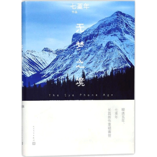 【随机签名版】无梦之境 七堇年的新书 平生欢纪念版尘曲大地之灯澜本嫁衣灯下尘全套作者青春文学言情爱情小说书籍新华书店旗舰店