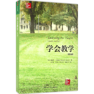 【新华文轩】学会教学 第9版(美)理查德·I·阿伦兹(Richard I.Arends) 著;丛立新 等 译 正版书籍 新华书店旗舰店文轩官网