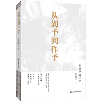 从剁手到作手 仓促的句号 著 货币金融学股票炒股入门基础知识 个人理财期货投资书籍 新华书店官网正版图书籍