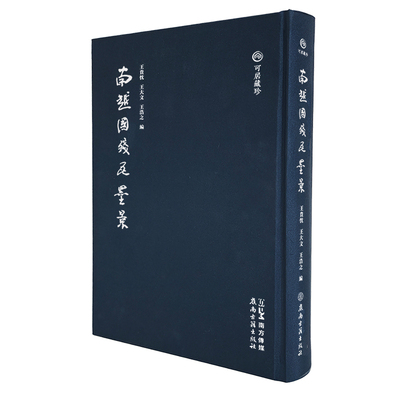 南越国残瓦墨景 广东岭南古籍出版社 正版书籍 新华书店旗舰店文轩官网