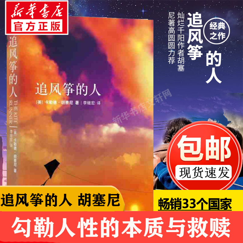 追风筝的人胡塞尼英文原版中文翻译正版包邮与1984偷影子的人6册同属现当代文学外国随笔小说畅销书籍排行榜摆渡人1984偷影子的人-封面