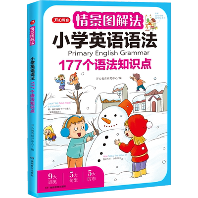 开心漫画200问小初语法提前学