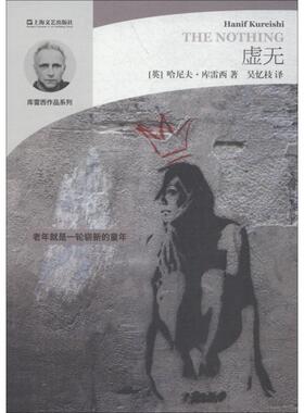 【新华文轩】虚无 (英)哈尼夫·库雷西(Hanif Kureishi) 正版书籍小说畅销书 新华书店旗舰店文轩官网 上海文艺出版社