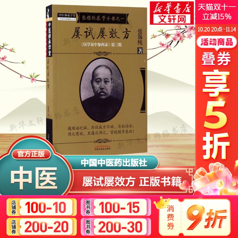 新华书店正版 方剂学、针灸推拿 文轩网