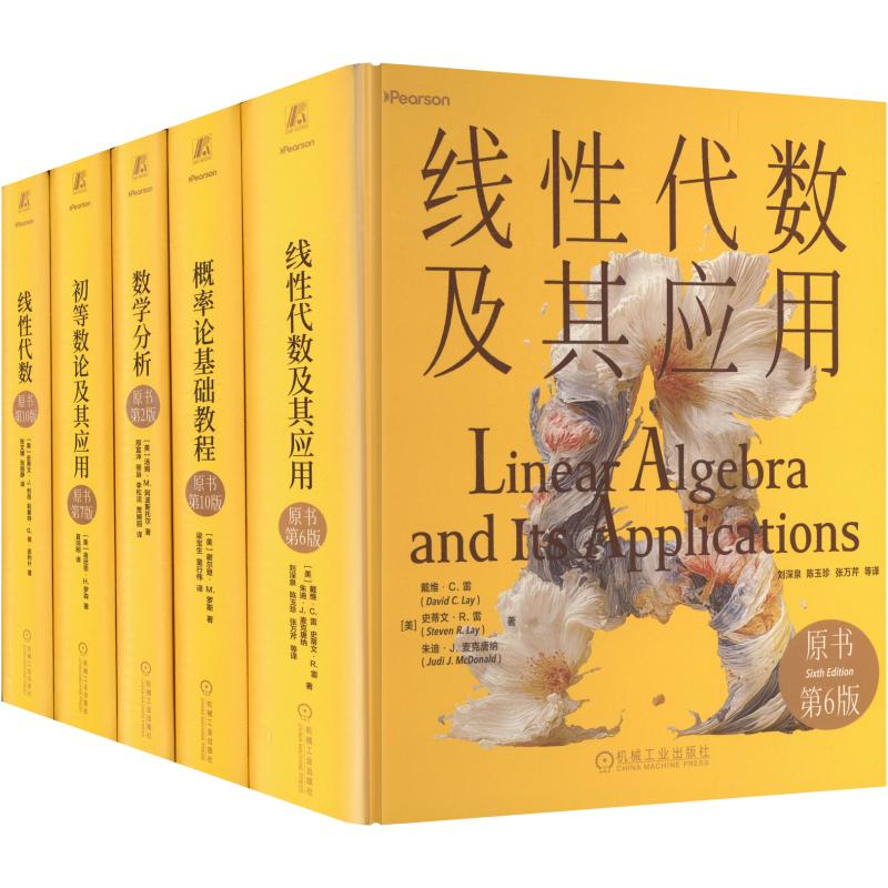 数学大师繁花典藏系列套装共5册线性代数理论及应用+概率论+初等数论+线性代数+数学分析 覆盖人工智能四大数学基石机械工业出版社图片