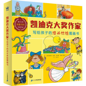 【新华文轩】凯迪克大奖作家写给孩子的成长体验图画书(全8册) (美)唐·伍德,(美)奥黛莉·伍德 正版书籍 新华书店旗舰店文轩官网