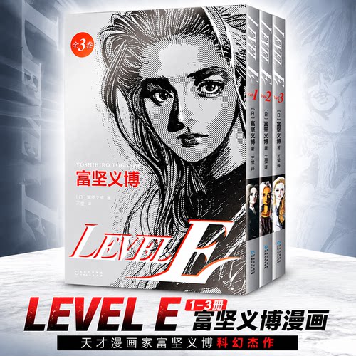 LEVELE富坚义博漫画未删减
