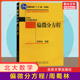 北京大学出版 社北大数学教学系列丛书本科生数学基础课教材数学计算数学等专业偏微分方程教材用书 周蜀林 官方正版 偏微分方程