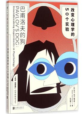 巴甫洛夫的狗: (英)亚当·哈特-戴维斯(Adam Hart Davis) 著;张雨珊 译 京华出版社 正版书籍 新华书店旗舰店文轩官网