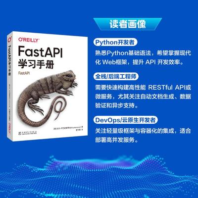 FastAPI学习手册 (美)比尔·卢巴诺维奇(Bill Lubanovic) 正版书籍 新华书店旗舰店文轩官网 中国电力出版社