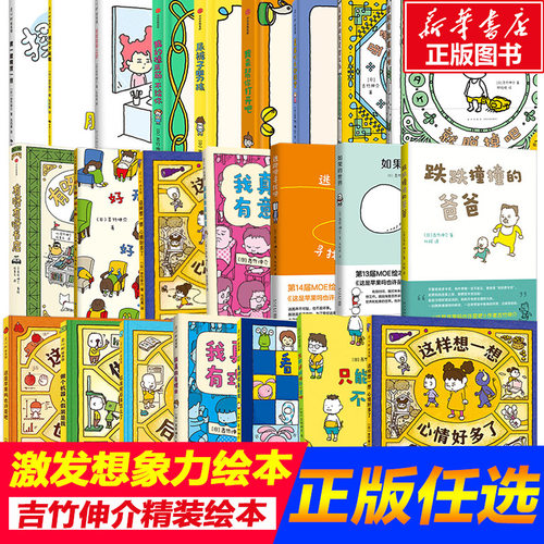 吉竹伸介想象力绘本12册儿童