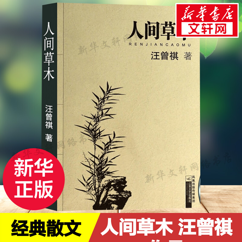 新华书店正版 散文 文轩网