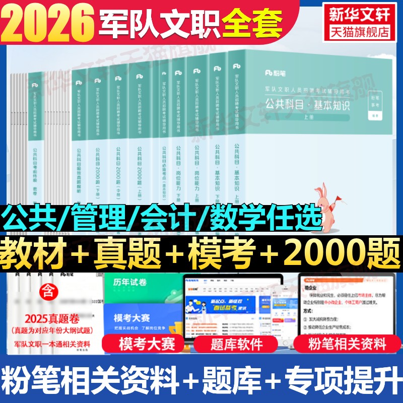 粉笔事业编文职考试教材
