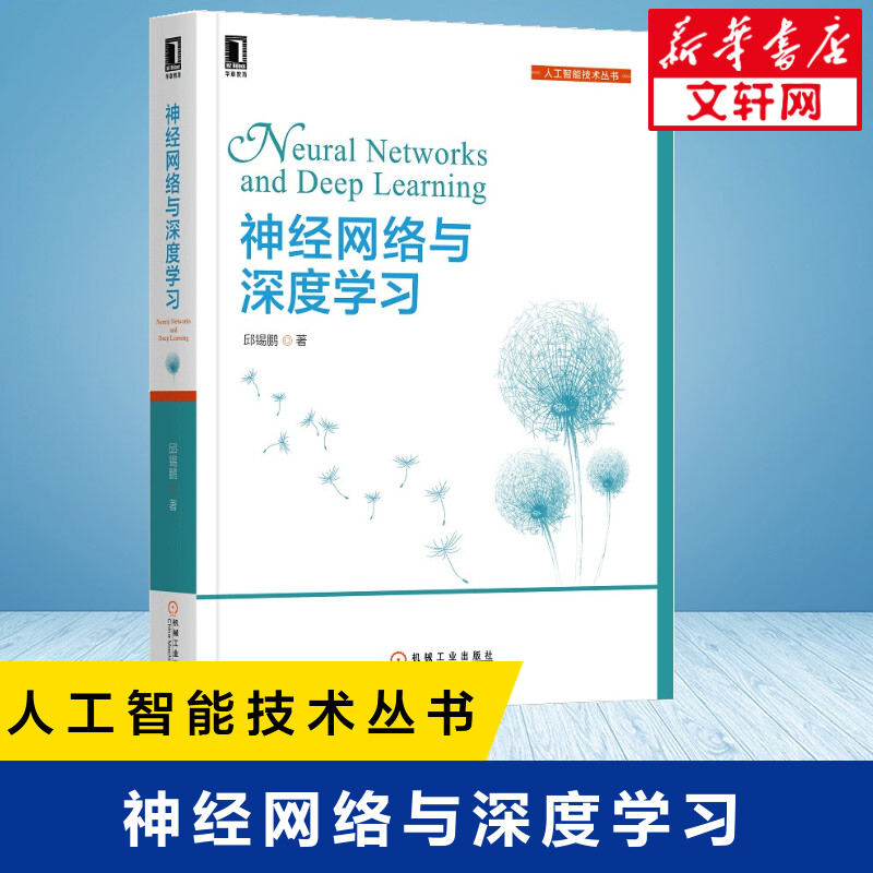 新华书店正版人工智能文轩网