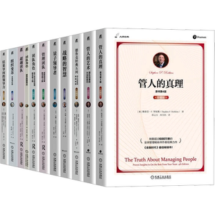 11册 管人的真理+管人的艺术+德鲁克经典五问+战略的智慧+管理团队+团队角色+量子领导者+结果导向的领导力+组织变革+超越团队 大