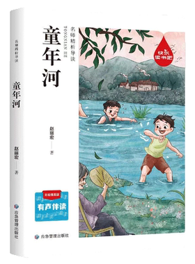 小学生三四五年级推荐阅读课外书必读童年河大林和小林雷锋的故事宝葫芦的秘密水孩子小王子鲁宾逊漂流记绿山墙的安妮闪闪的红星