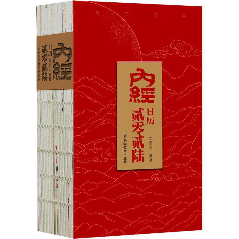 新华书店正版 万年历、气象历书 文轩网
