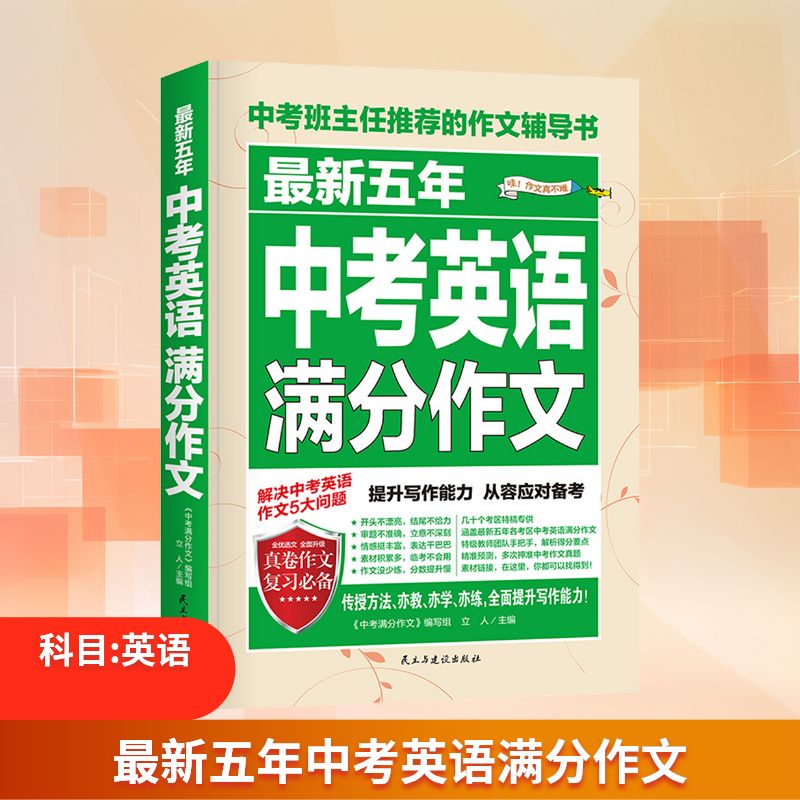 新华书店正版 英语作文 文轩网