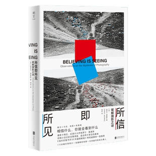 【新华文轩】所信即所见 破解摄影之谜  (美)埃罗尔·莫里斯 正版书籍 新华书店旗舰店文轩官网 北京联合出版公司