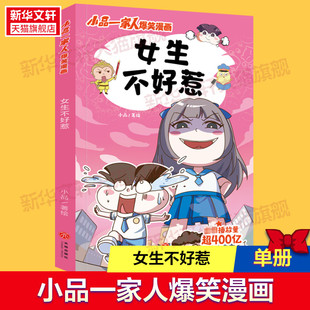 【新华文轩】女生不好惹 正版书籍 新华书店旗舰店文轩官网 天地出版社