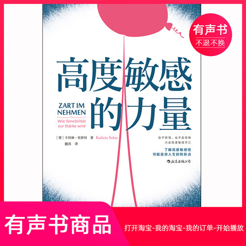 【有声书】高度敏感的力量 卡特琳·佐斯特