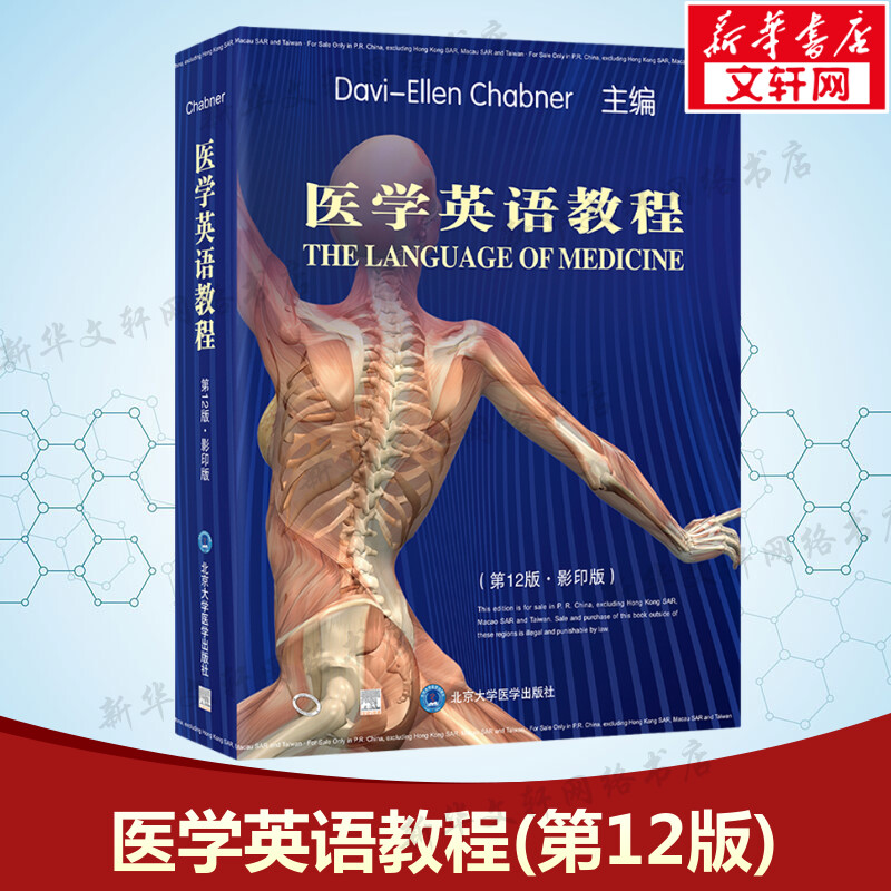 新华书店正版 医学综合 文轩网