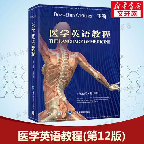 新华书店正版 医学综合 文轩网
