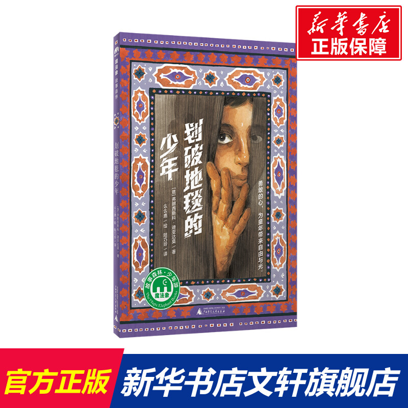 新华书店正版 童话故事 文轩网