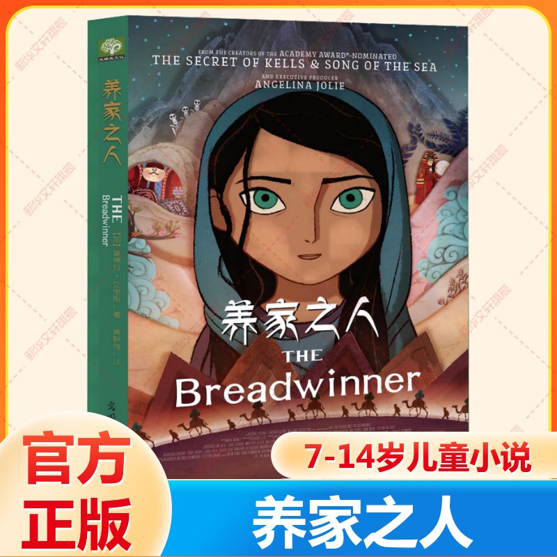 养家之人帕瓦娜经典作品