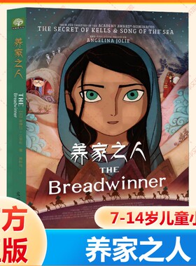 【新华文轩】养家之人帕瓦娜经典国际安徒生奖作家托芙·扬松的经典儿童文学作品小学生课外读物童话故事书科学普及出版社