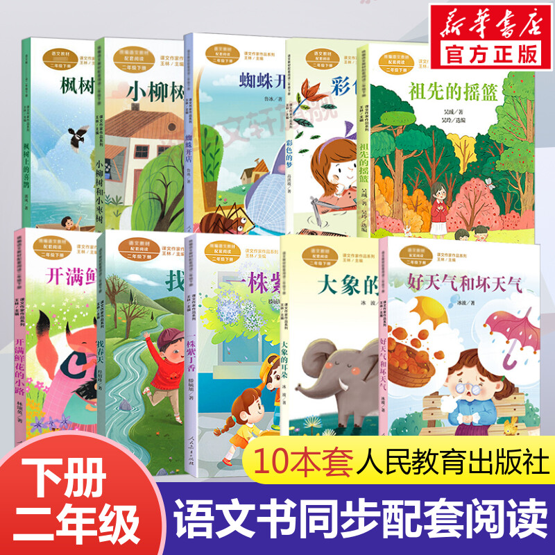 课文作家系列二年级下册人教版