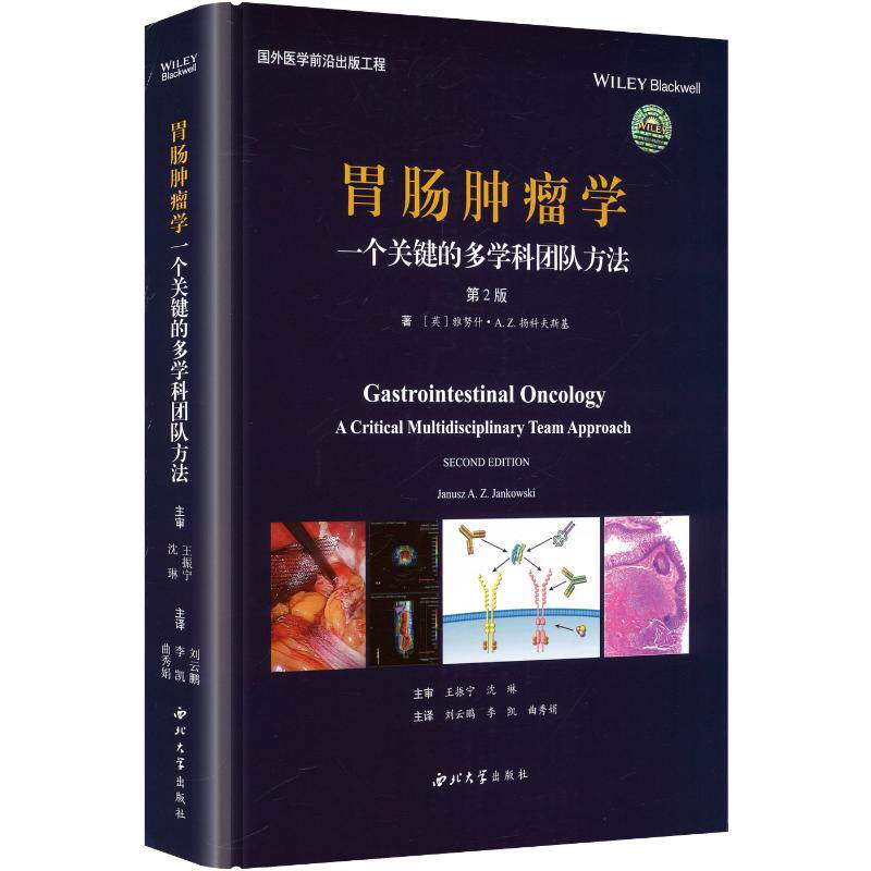 胃肠肿瘤学一个关键的多学科团队方法 (英)雅努什·A.Z.扬科夫斯基 著 正版书籍 新华书店旗舰店文轩官网 西北大学出版社