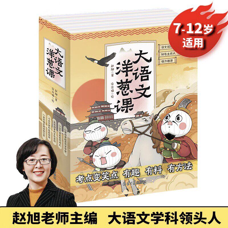 【新华文轩】大语文洋葱课全5册赠视频课程 写给孩子漫画大语文课古诗古文写作阅读萌趣漫画7-12岁小学生三四五六年级课外书籍正版