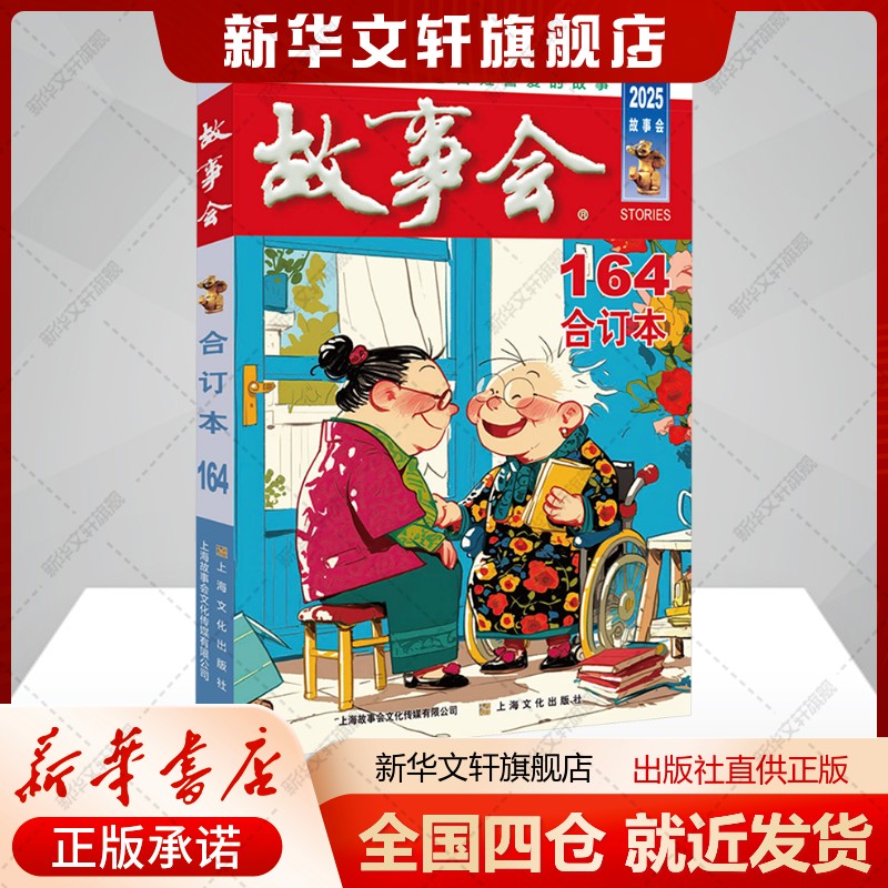 新华书店正版 民间故事 文轩网