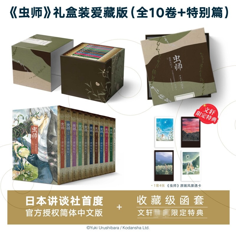 虫师典藏版全10卷+特别篇