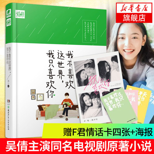 我不喜欢这个世界只喜欢你正版价格 我不喜欢这个世界只喜欢你正版图片 星期三