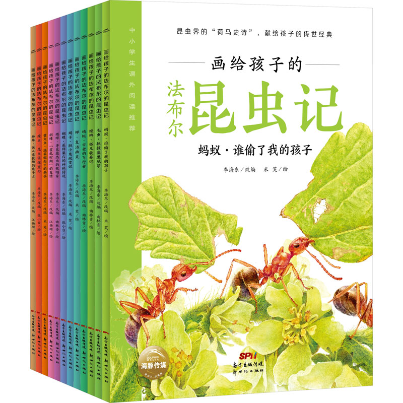 【新华文轩】画给孩子的法布尔昆虫记(全12册) 正版书籍 新华书店旗舰店文轩官网 新世纪出版社