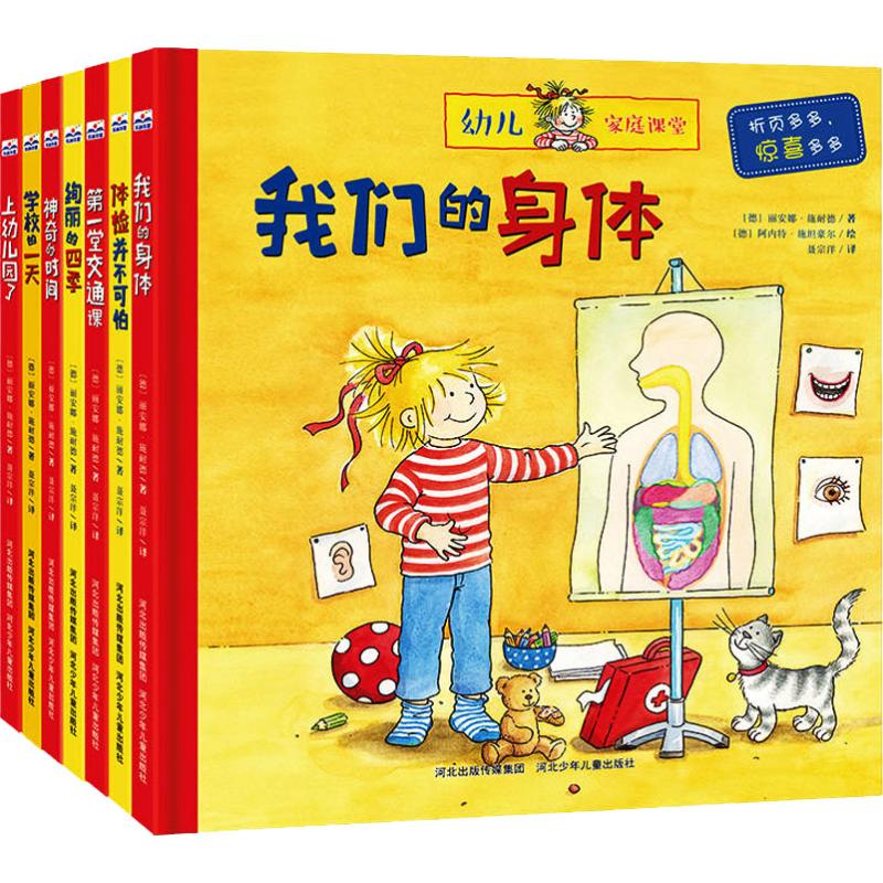 【新华文轩】幼儿家庭课堂(7册) (德)莉安纳·施奈德(Liane Schneider),(德)玛娜·索汉森,(德)蕾娜·巴赫曼