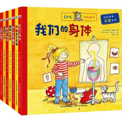 【新华文轩】幼儿家庭课堂(7册) (德)莉安纳·施奈德(Liane Schneider),(德)玛娜·索汉森,(德)蕾娜·巴赫曼