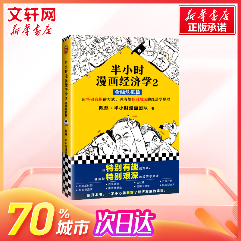 新华书店正版 财政金融 文轩网