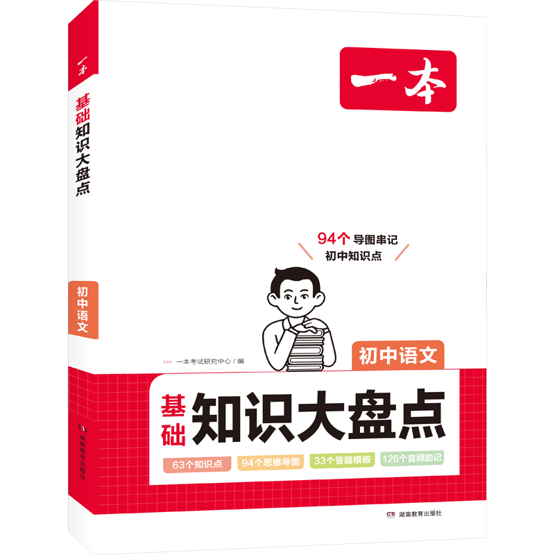 26新版一本初中知识大盘点