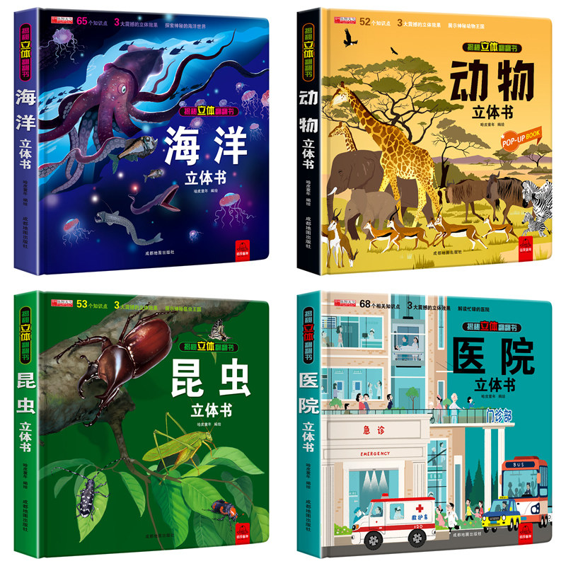 【新华文轩】昆虫+动物+海洋+医院 正版书籍 新华书店旗舰店文轩官网 成都地图出版社有限公司