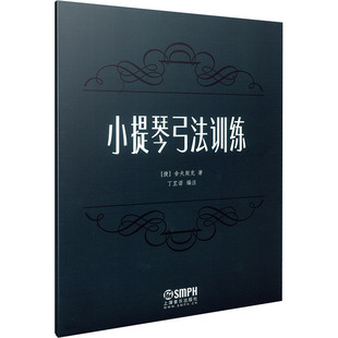 捷 舍夫契克 上海音乐出版 新华文轩 社 新华书店旗舰店文轩官网 小提琴弓法训练 书籍 正版