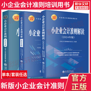 立信会计出版社小企业会计准则