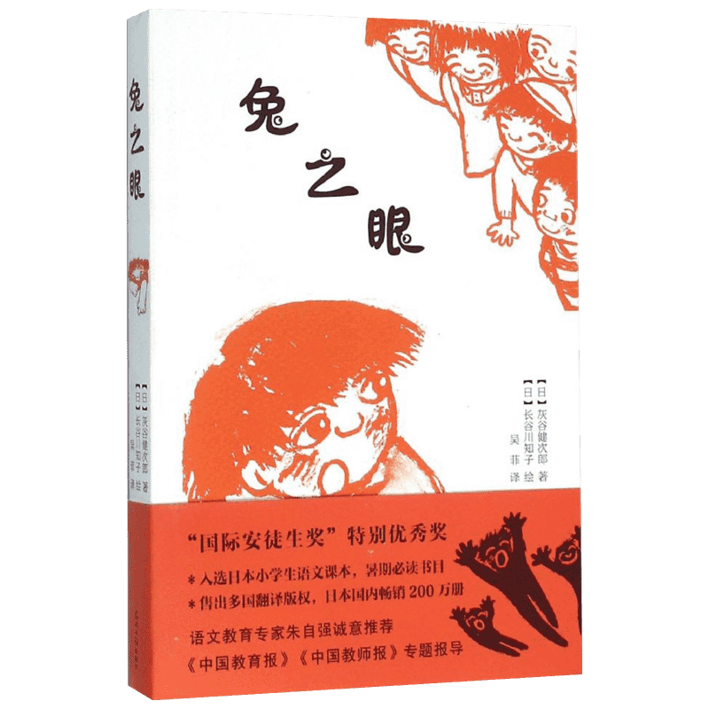 兔之眼百班千人五年级阅读书单