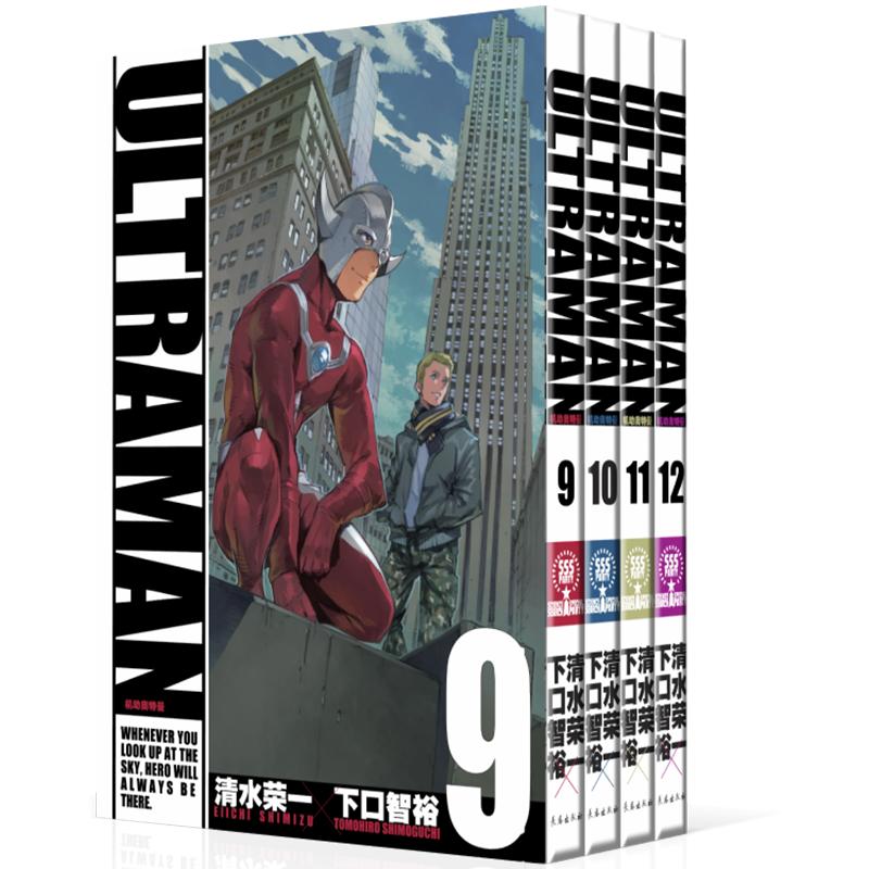 【官方正版】机动奥特曼漫画9-12卷清水荣一x下口智裕著 Netflix同时播映同名动漫原著日本漫画书籍新华书店长春出版社