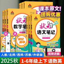 2025秋新版状元笔记语文二年级三年级上册四五六年级状元语文笔记数学下册人教版课本教材全解课堂笔记人教版教材解读新华书店官方